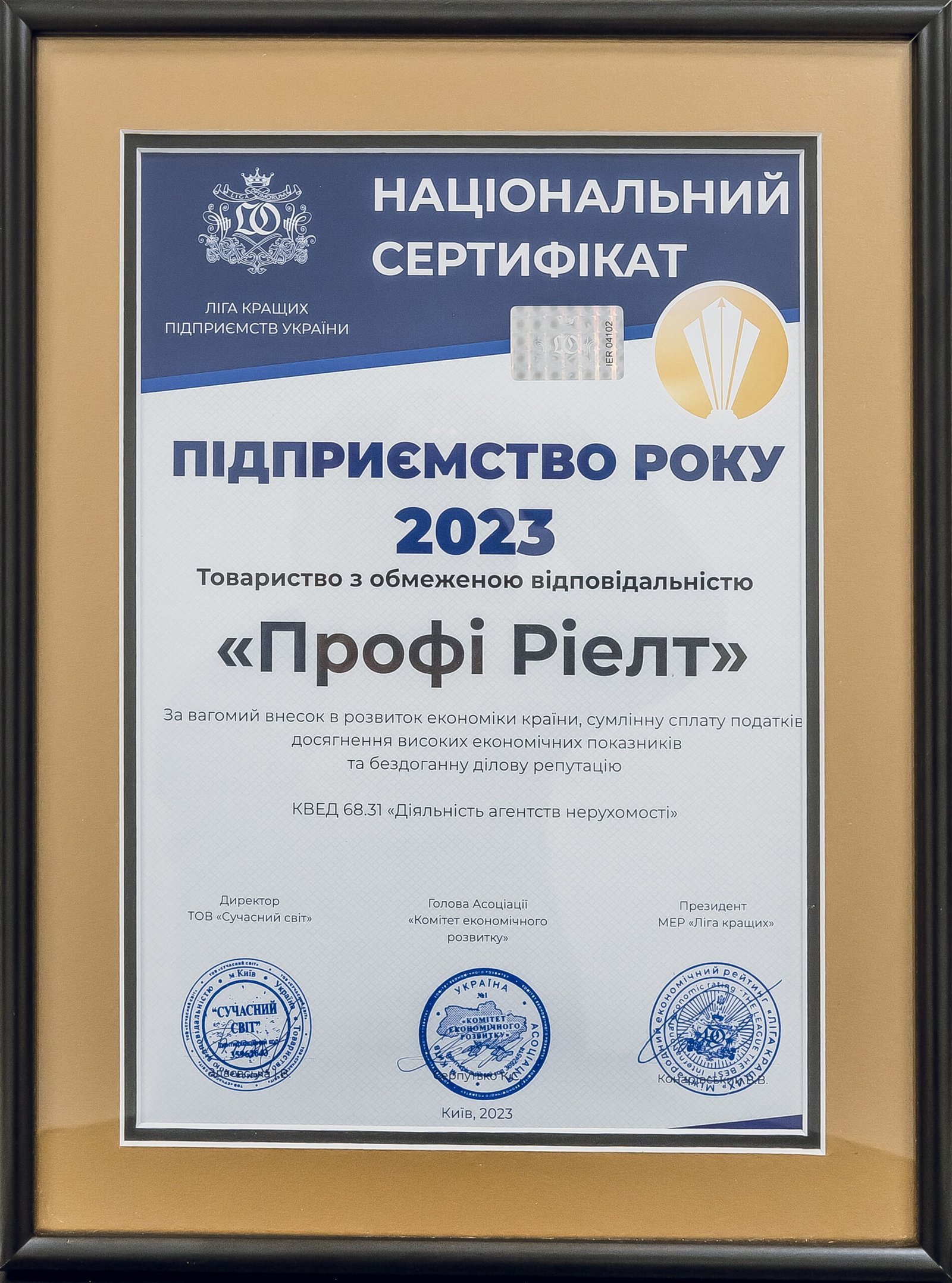 pidpriyemstvo-roku-sertificat-2023
